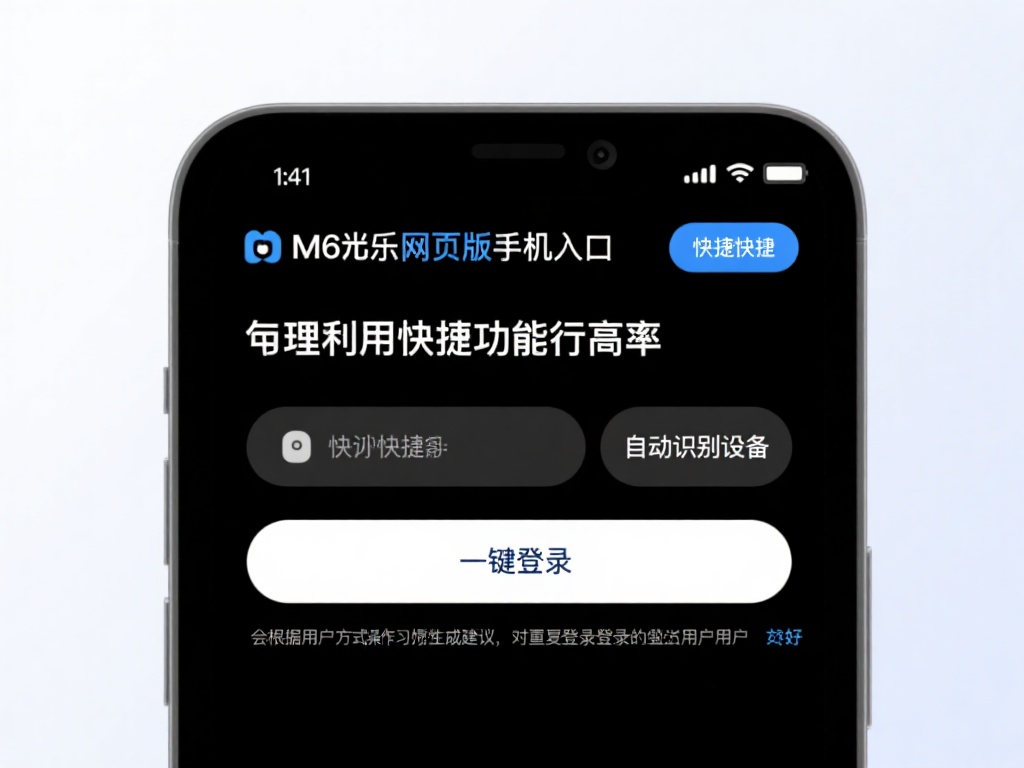 探索M6米乐网页版登录入口手机的便捷使用指南 合理利用快捷功能提升效率
M6米乐网页版手机入口