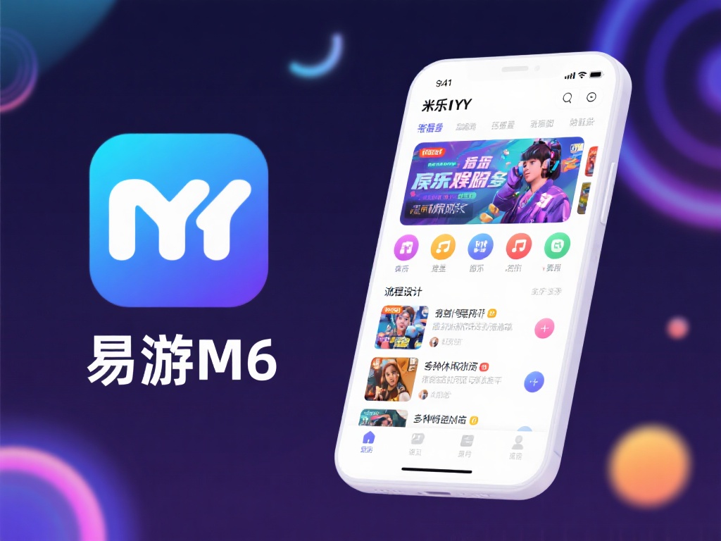 米乐YY易游M6下载最新教程及操作指南。 米乐YY易游M6之所以广受欢迎,与其多种特点密不可