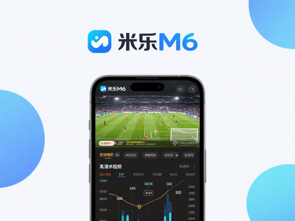 米乐M6足球版:畅享专业体育平台激情足球体验 专注足球,尽显专业特色
米乐m6足球版深刻洞悉足